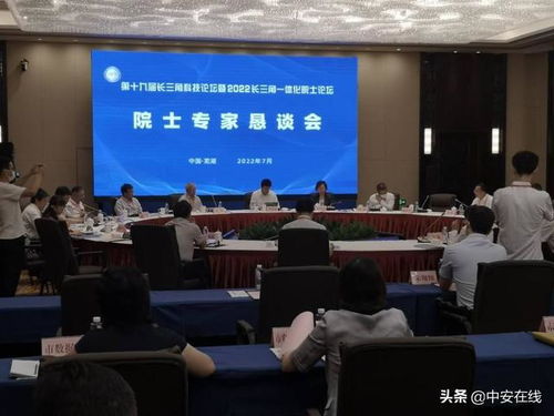 24位院士智聚蕪湖，共話高質(zhì)量發(fā)展——科技賦能，共繪長三角創(chuàng)新藍(lán)圖